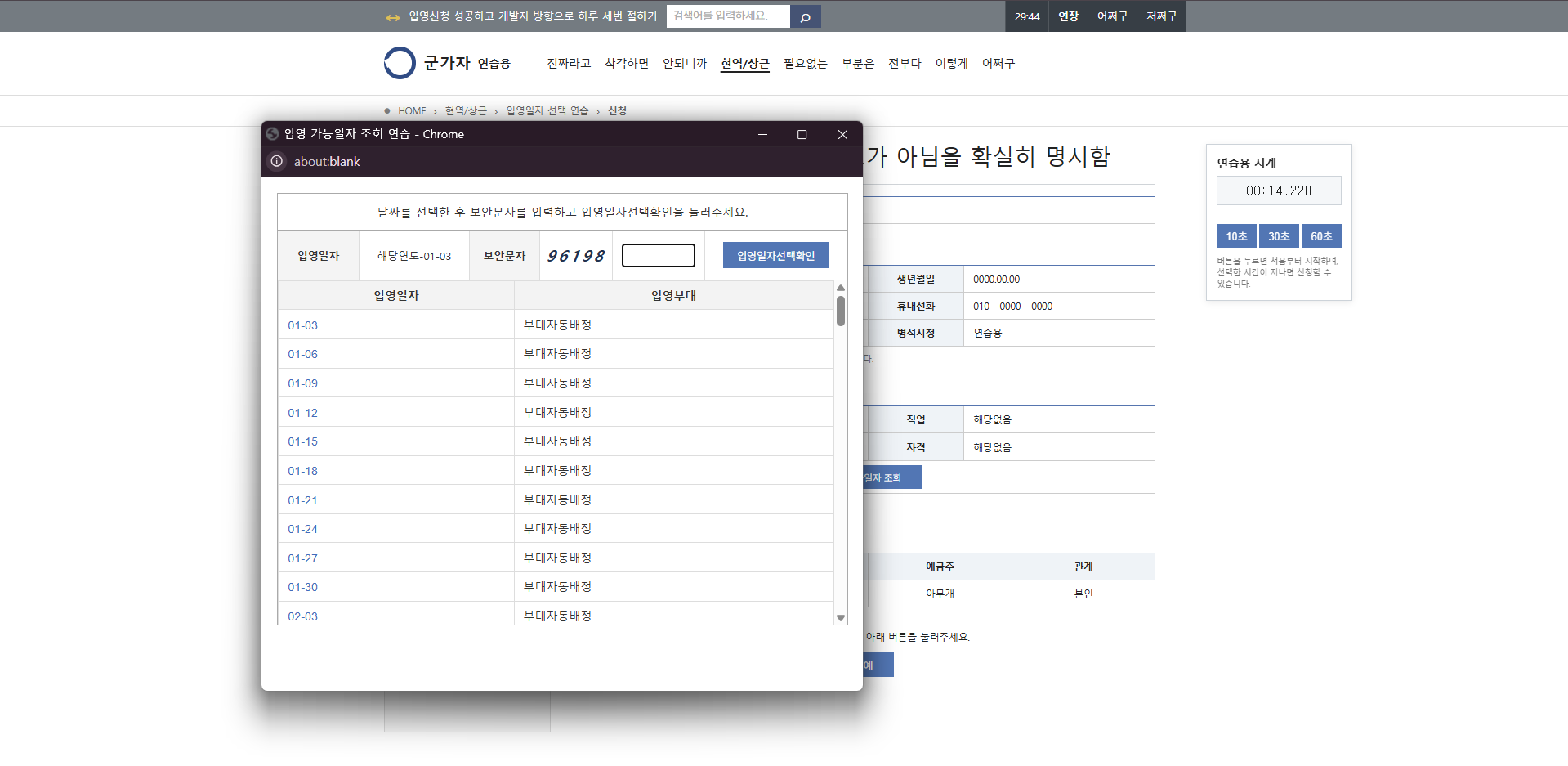 입영 가능일자 조회 팝업